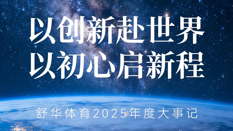 从晋江制造到全球共享：bbin视讯的“科学运动”强国梦