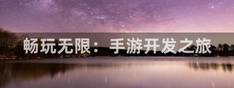 摩根娱乐云挂机：畅玩无限：手游开发之旅